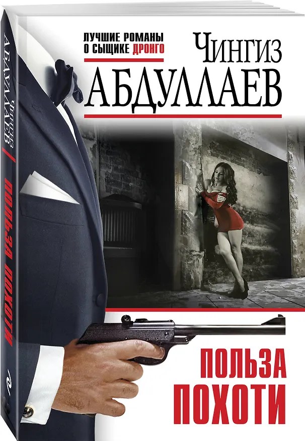 Книга Комплект из 3 книг (Польза похоти, Смерть под аплодисменты, Правило профессионалов. Сила инерции) (Чингиз Абдуллаев) — 6