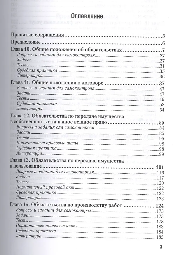 Гражданское право. особенная часть. учебник и практикум для прикладного бакалавриата 2441502 — 2