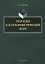 Рецензия как публицистический жанр (3 изд.) (м) Набиева — 2642315 — 1