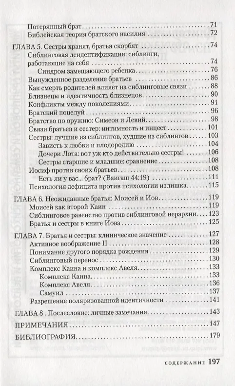 Книга Братья и сестры: миф и реальность (Генри Абрамович) — 3