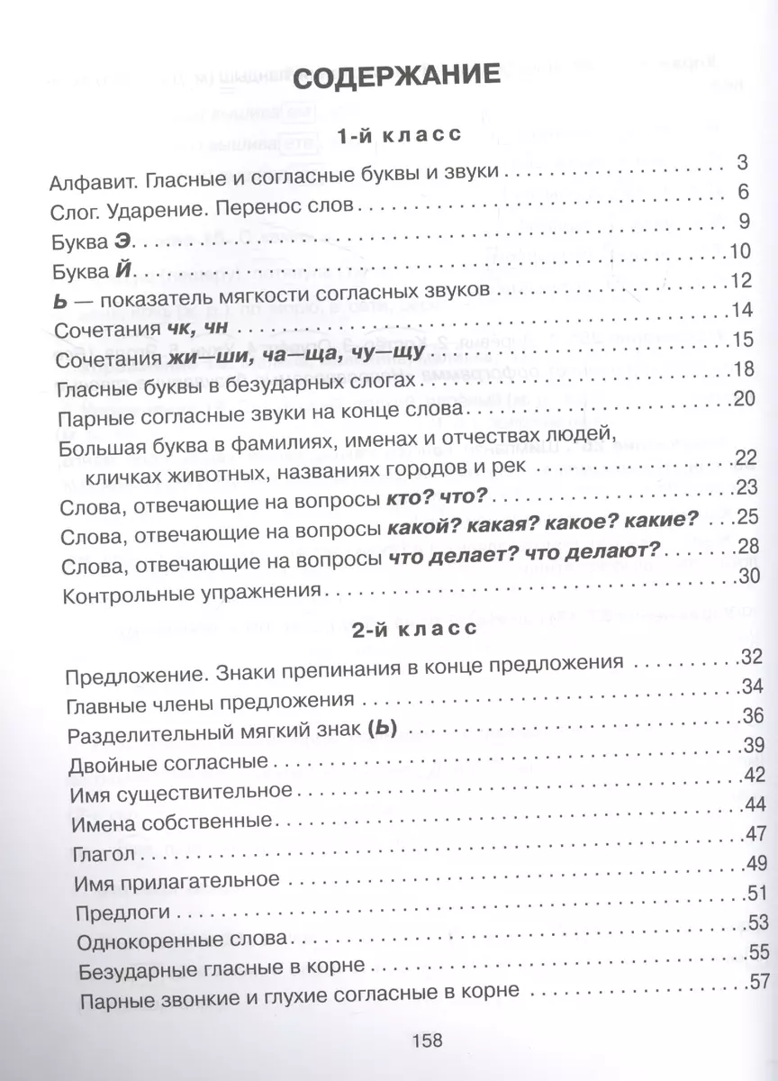 365 упражнений на все правила русского языка. 1-4 классы (Валентина  Крутецкая) - купить книгу с доставкой в интернет-магазине «Читай-город».  ISBN: 978-5-407-01040-1