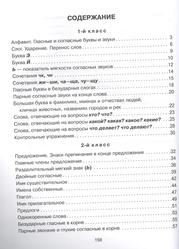 Книга 365 упражнений на все правила русского языка. 1-4 классы (Валентина Крутецкая) — 2