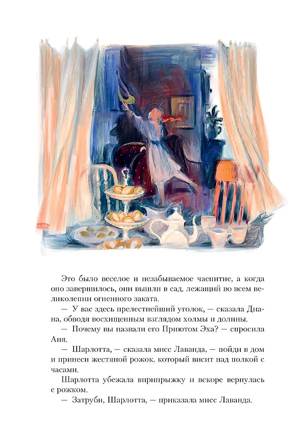 Книга Аня из Авонлеи (Люси Мод Монтгомери) — 15