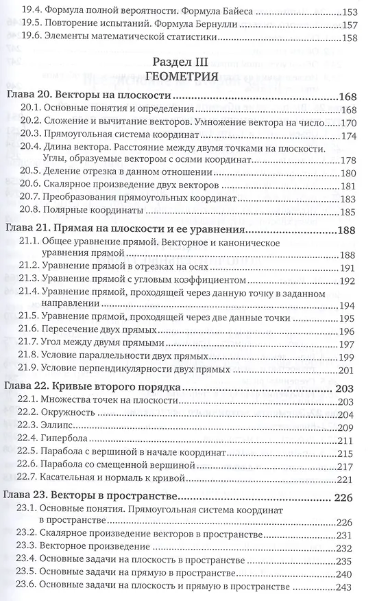 Книга Математика. Задачи с решениями. В 2 частях Часть 2. Учебное пособие () — 4