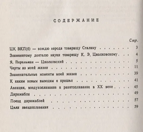 Книга Моя жизнь и работа. Цели звездоплавания (Константин Циолковский) — 2