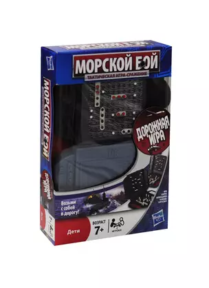 Игра HASBRO Морской бой", дорожная игра" — 2382471 — 1