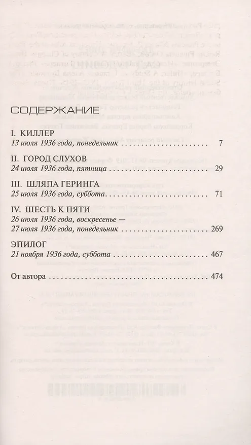 Книга Сад чудовищ (Джеффри Дивер) — 3