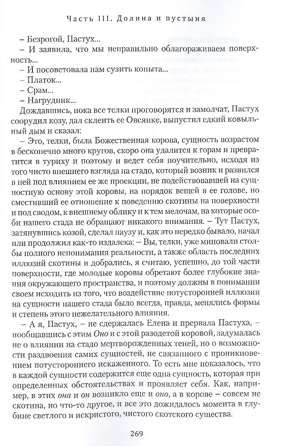 Книга Божественное стадо (Акчурин) (Сергей Акчурин) — 7