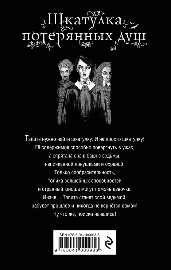 Книга Шкатулка потерянных душ (#2) (Сьюзан Макналли) — 2