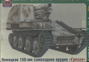 Модель, сборная, ARK, Немецкое 150-мм самоходное орудие Бизон, 1:35