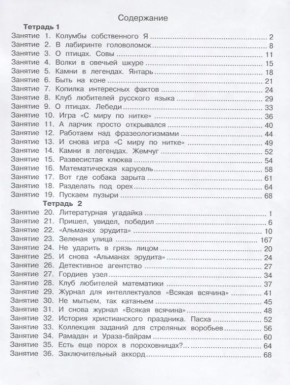 Книга 36 занятий для будущих отличников. Рабочая тетрадь. 6 класс. Часть 2 (Людмила Мищенкова) — 2