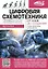 Цифровая схемотехника. От азов до создания практических устройств. С  QR-кодами для перехода к ресурсам — 3027855 — 1