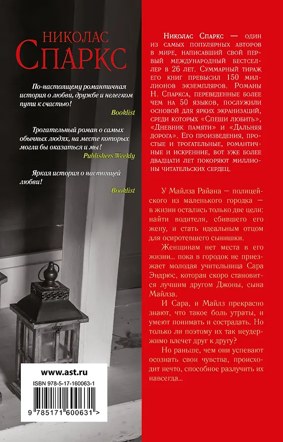 Книга Крутой поворот (Николас Спаркс) — 2