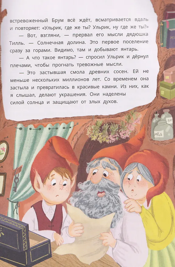 Книга Ульрик, где же ты? (Виктория Татур) — 5