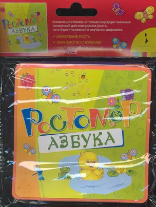 Ростомер (Азбука) — 2247423 — 1