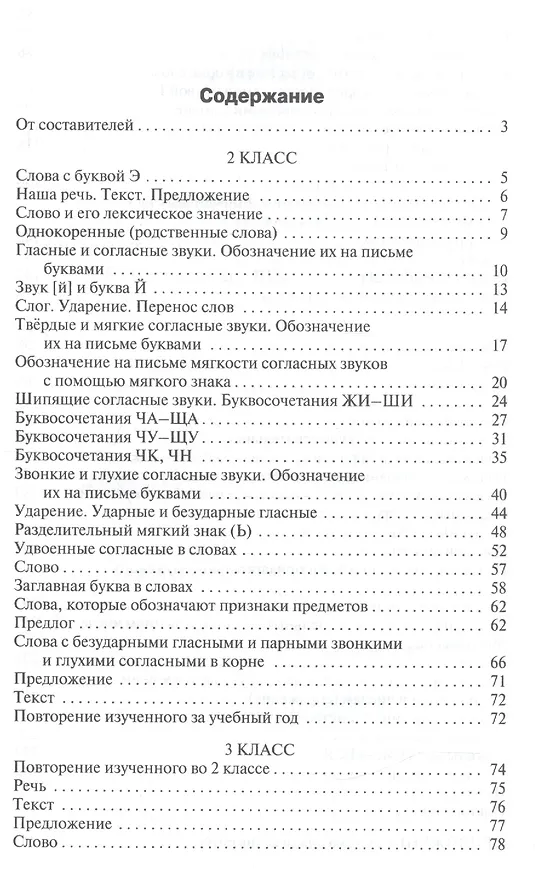 Книга Сборник диктантов и проверочных работ по русскому языку. 2 - 4 классы. 2 -е изд. перераб. (Нина Максимук) — 2