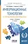 Информационные технологии в управлении персоналом. Учебник и практикум для прикладного бакалавриата — 2725059 — 1