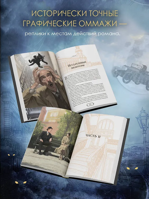 Книга Мастер и Маргарита (Михаил Булгаков) — 9