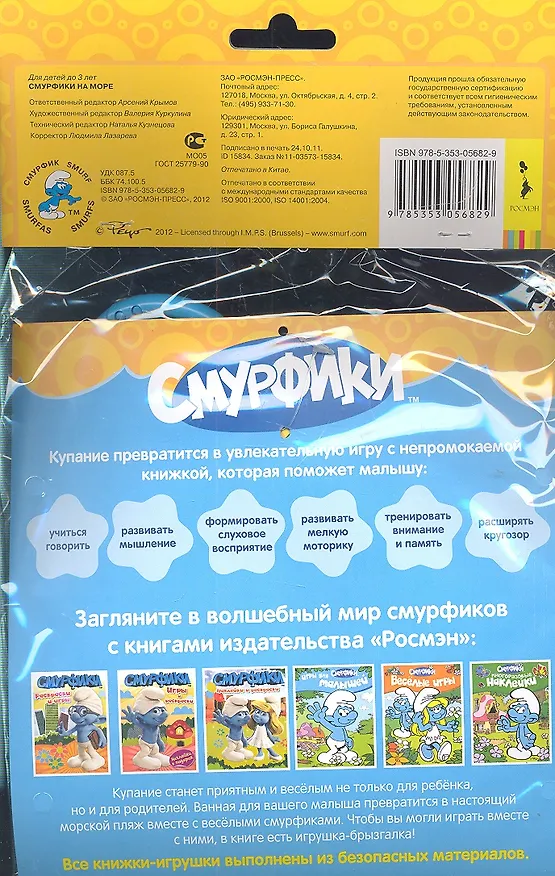 Книга Смурфики на море (книжка для ванны) () — 2