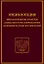 Энциклопедия инновационных практик соц. ориент. неком. орг. (Холостова) — 2592780 — 1