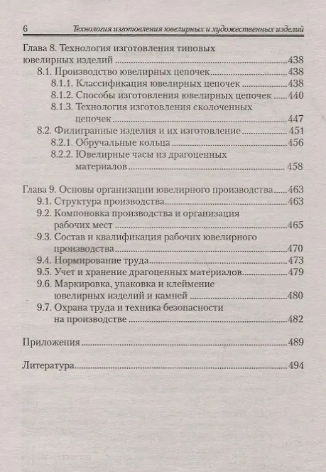 Книга Технология изготовления ювелирных и худож.изделий (Вячеслав Луговой) — 5