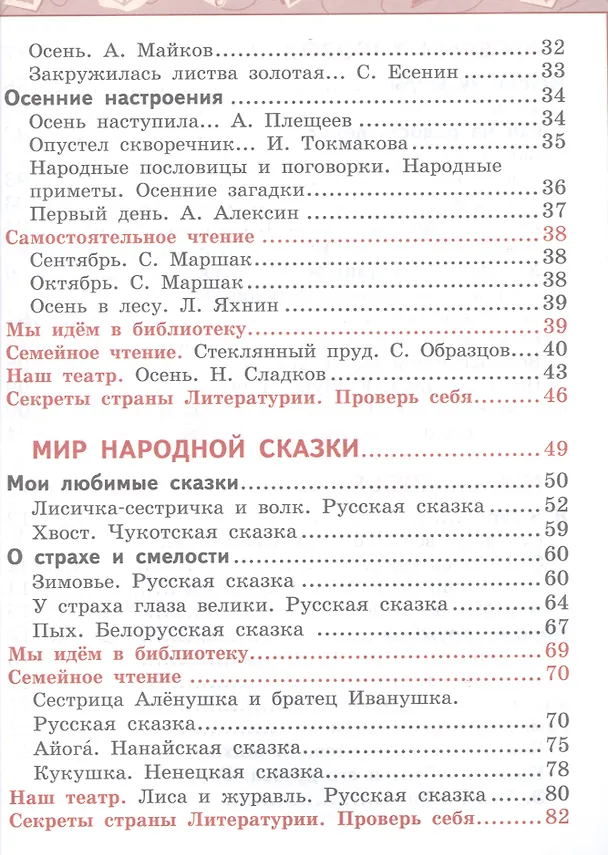 Книга Литературное чтение. 2 класс. В двух частях. Учебник (комплект из 2 книг) (Людмила Климанова) — 4