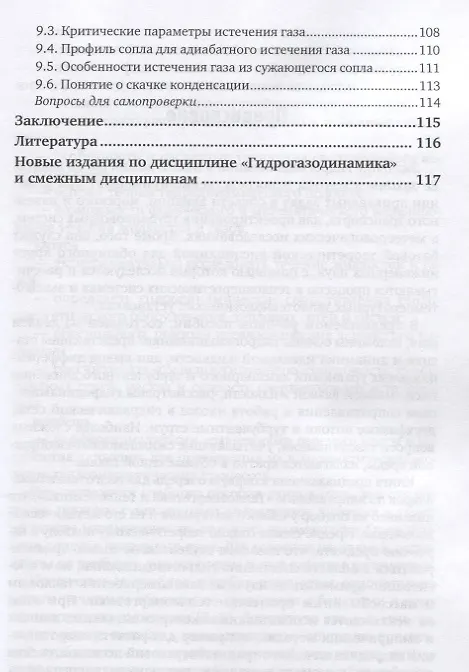 Книга Гидрогазодинамика. Учебное пособие для вузов (Валерий Кузнецов) — 4