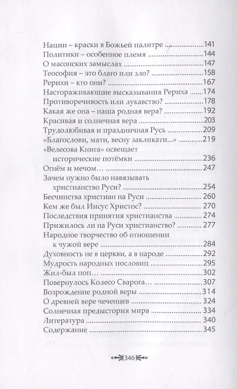 Книга Русская Душа. Палитра Бога. Том 2 () — 3