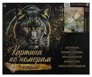 Картина-раскраска по номерам «Белая стрекоза», 40 х 50 см, с золотой поталью, Love2art