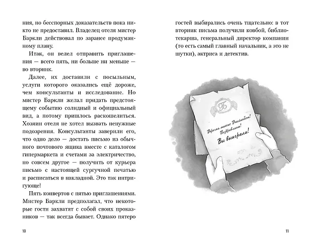 Книга Полночь в отеле «Баркли» (Флёр Брэдли) — 7