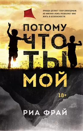 Потому что ты мой — 7926289 — 1