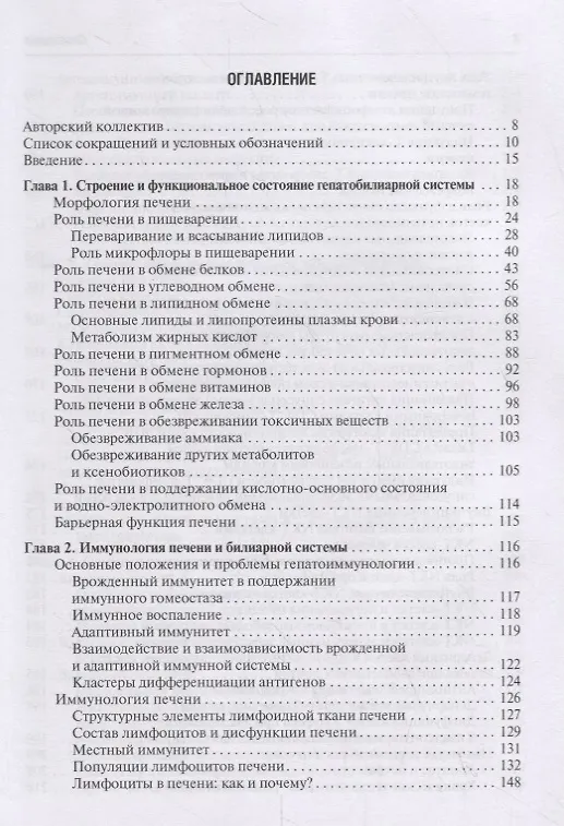 Книга Клиническая лабораторная диагностика заболеваний печени и желчевыводящих путей. Руководство для врачей () — 2