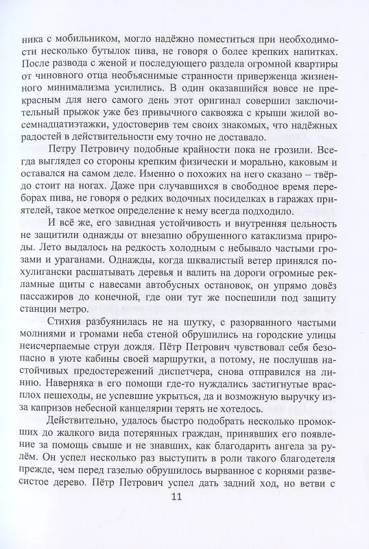 Книга Гальванический Петручио (Сергей Криворотов) — 6
