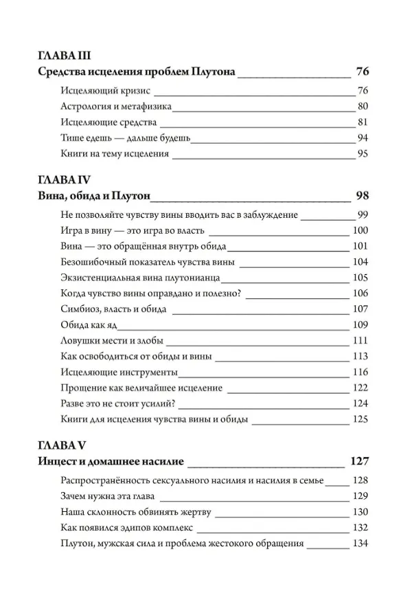 Книга Исцеление проблем Плутона (Донна Каннингэм) — 3