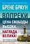 Вопреки. Как оставаться собой, когда всё против тебя — 2720314 — 1