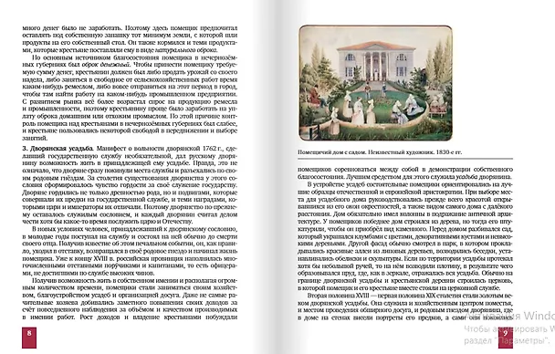 Книга История. История России. 1801-1914. 9 класс. Учебник (Кирилл Соловьев, Александр Шевырёв) — 4