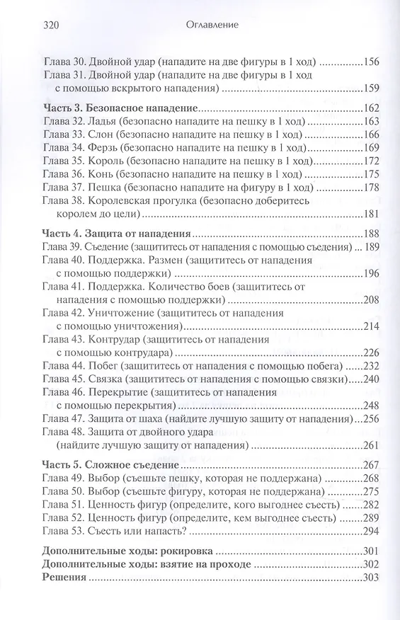 Книга Съедобное – несъедобное. Учебник шахматной тактики для начинающих (Анастасия Геллер) — 3