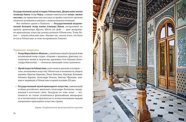 Книга Мой Узбекистан (Дарья Сиротина) — 16