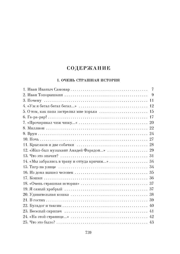 Книга Большая книга Хармса (Даниил Хармс) — 10