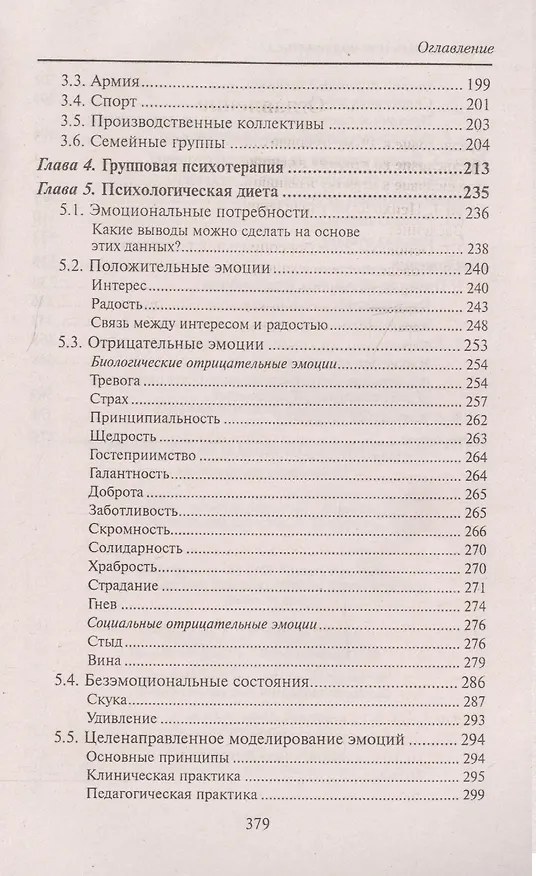 Книга Командовать или подчиняться?: психология управления (Михаил Литвак) — 3