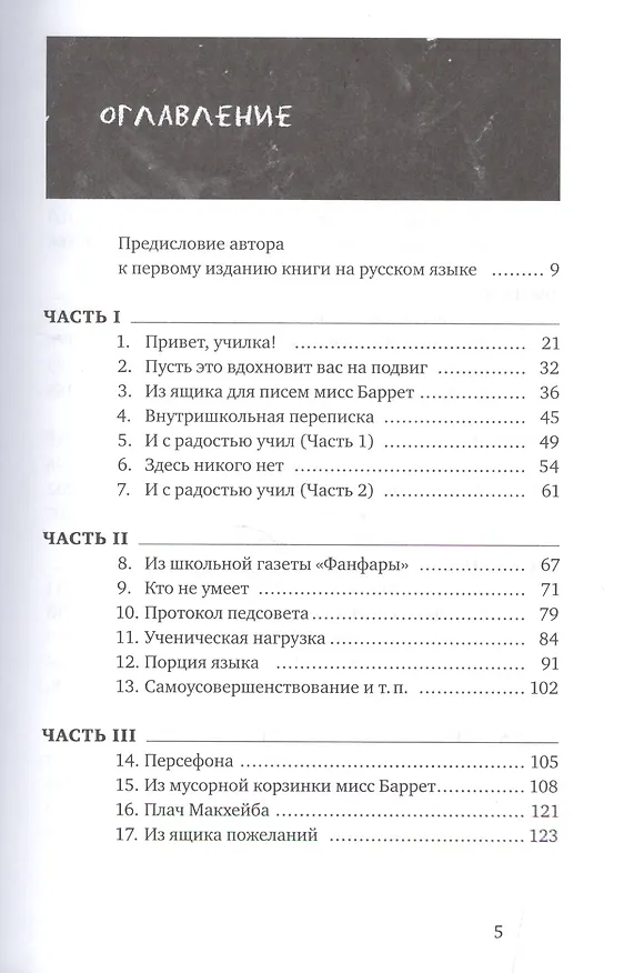Книга Вверх по лестнице, ведущей вниз (Бел Кауфман) — 2