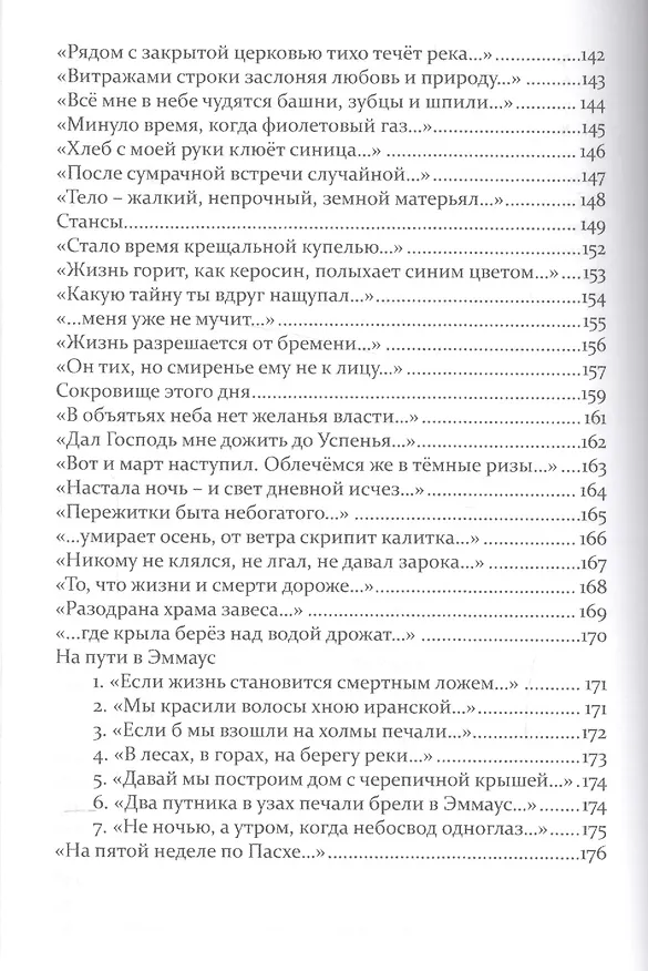 Книга Нездешний гость Стихотворения (Кекова) (Светлана Кекова) — 7