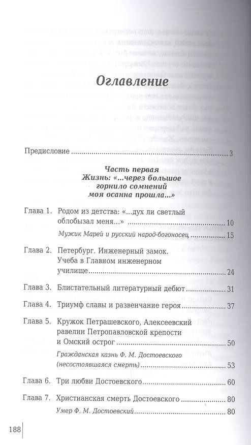 Книга 100 и 1 цитата. Ф.М.Достоевский (Александр Галкин) — 2