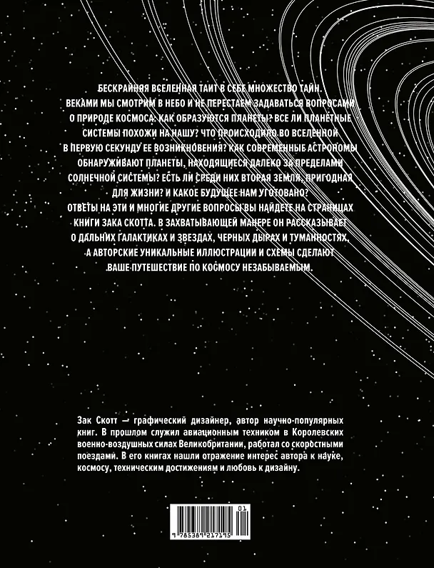 Книга Большой подарок для школьника. Сборный комплект в коробе из 2-х книг (история моей семьи + вселенная) (Зак Скотт) — 13