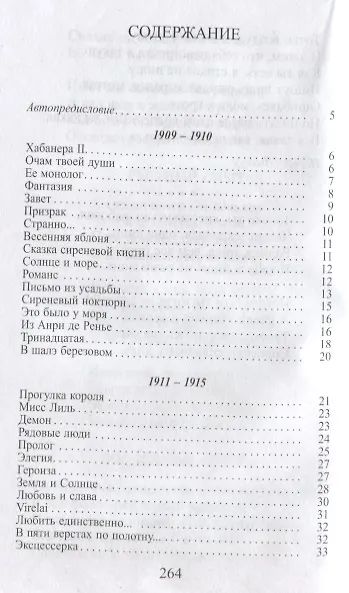 Книга Стихотворения (Игорь Северянин) — 2