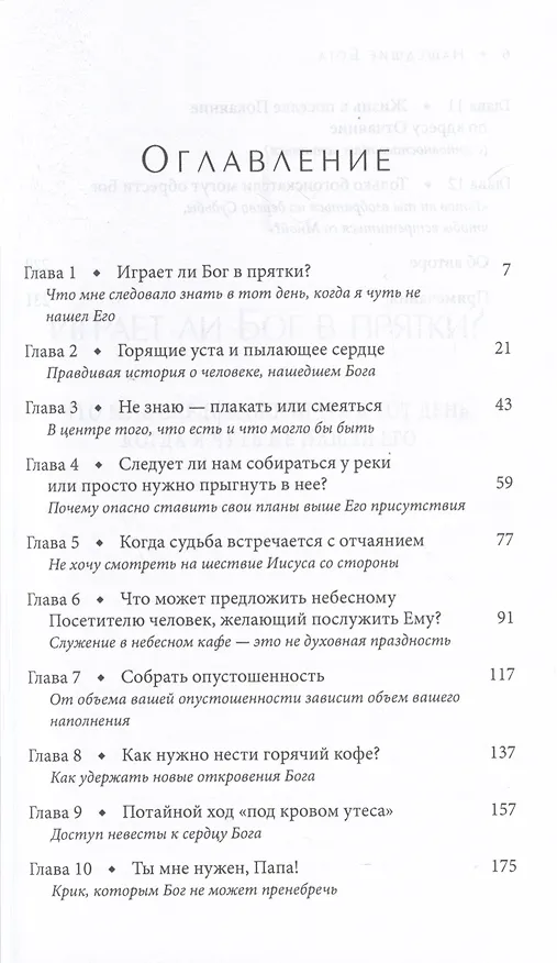 Книга Нашедшие Бога (Томми Тинни) — 2