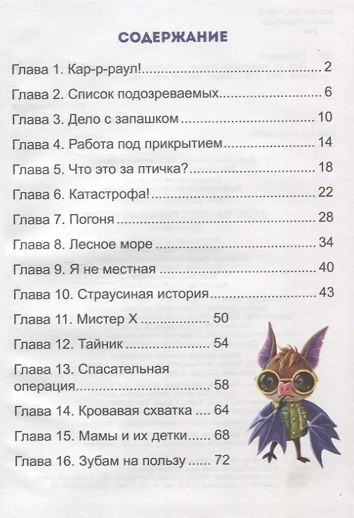 Книга Дело об опустевшем гнезде (Евгения Русинова) — 3