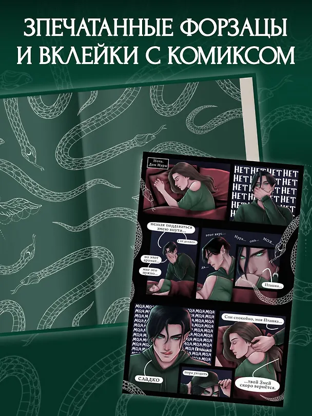 Книга Серпентарий (Ирена Мадир) — 7