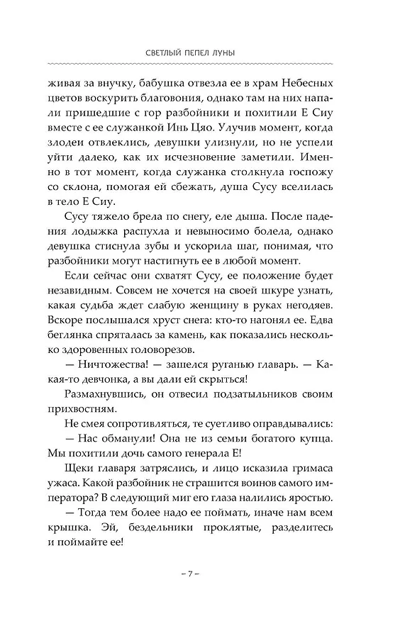 Книга Светлый пепел луны. Книга 1. Новелла (Тэнло Вэйчжи) — 19