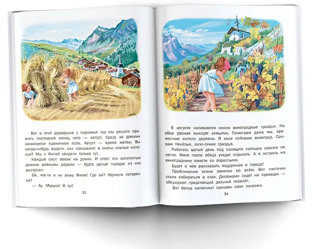 Книга Маруся на ферме (Марсель Марлье) — 7